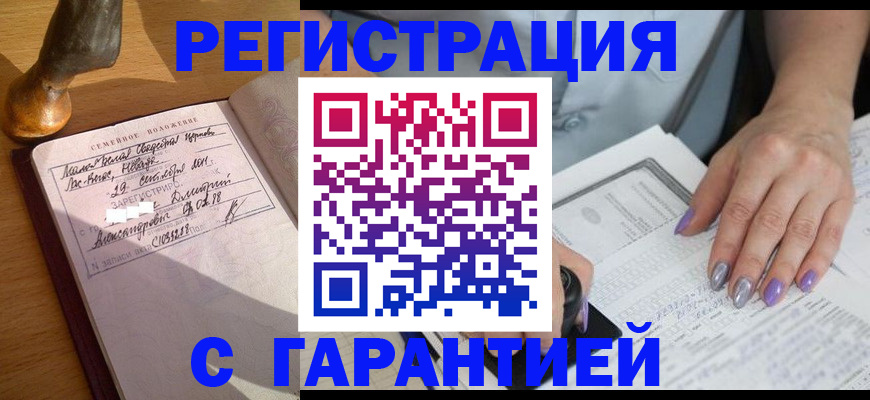 прописка ребенка в Петропавловске-Камчатском