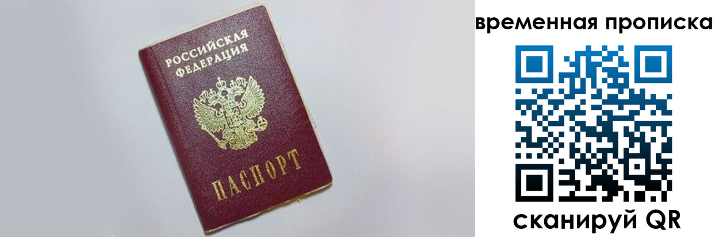прописка штамп в Петропавловске-Камчатском