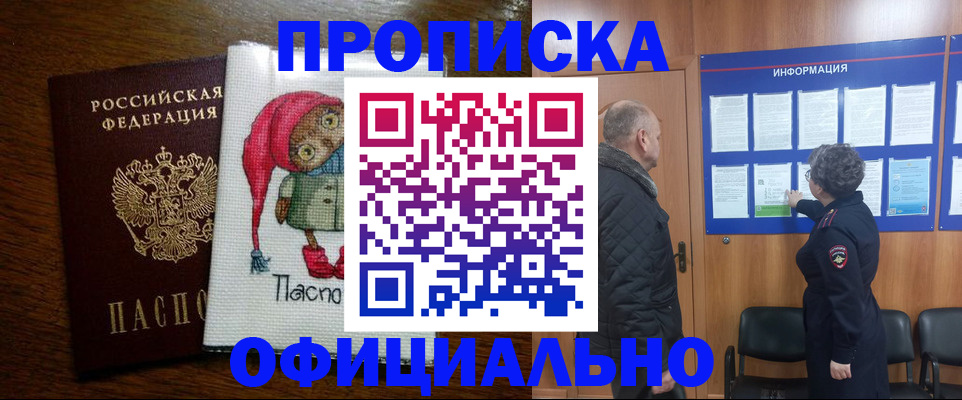 временная регистрация купить в Петропавловске-Камчатском