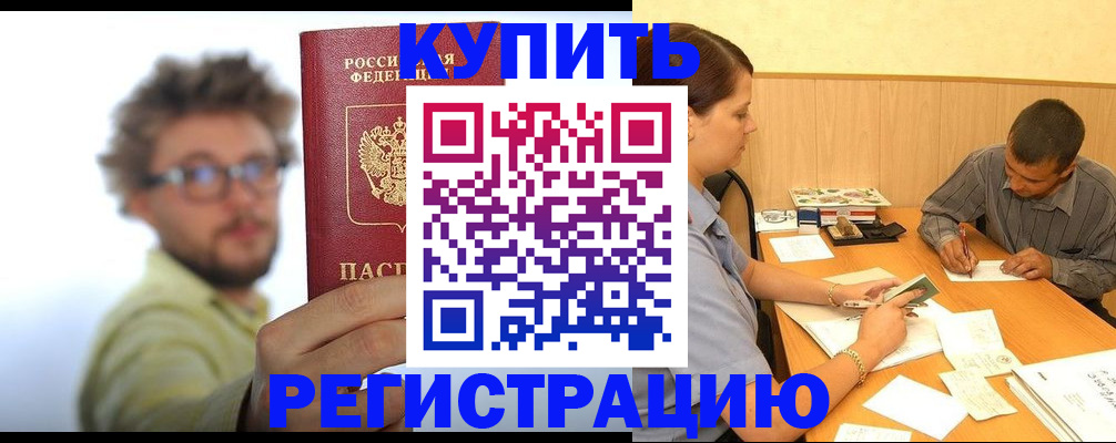 прописка ребенка в Петропавловске-Камчатском