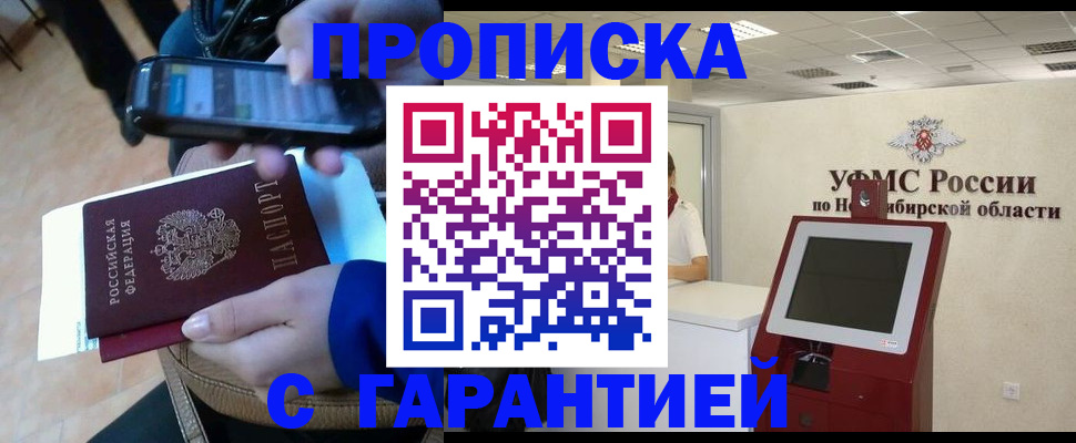 прописка ребенка в Петропавловске-Камчатском