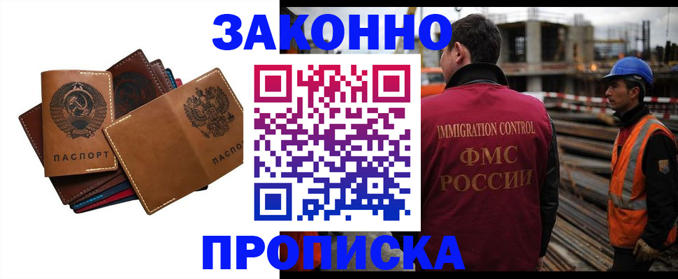 прописка в Петропавловске-Камчатском